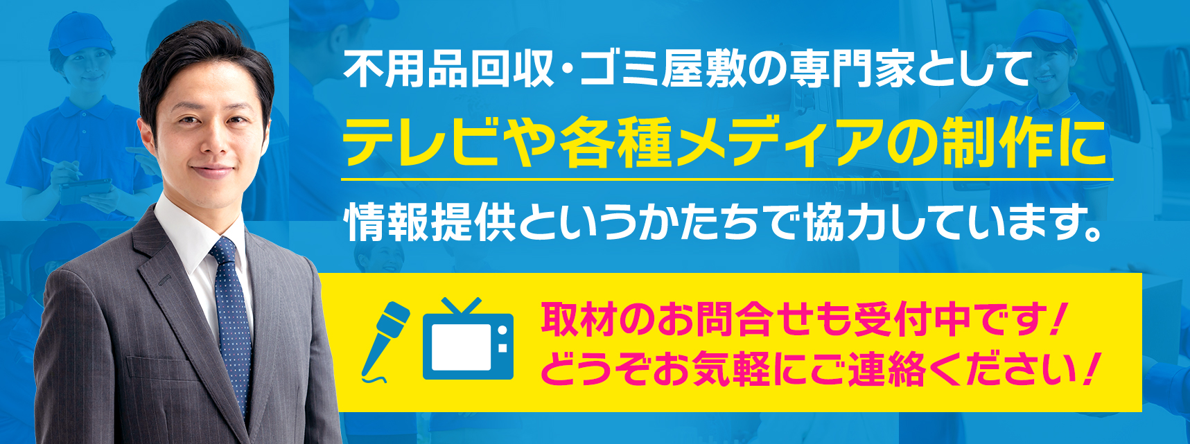テレビや各種メディアに専門家として出演経験あり!